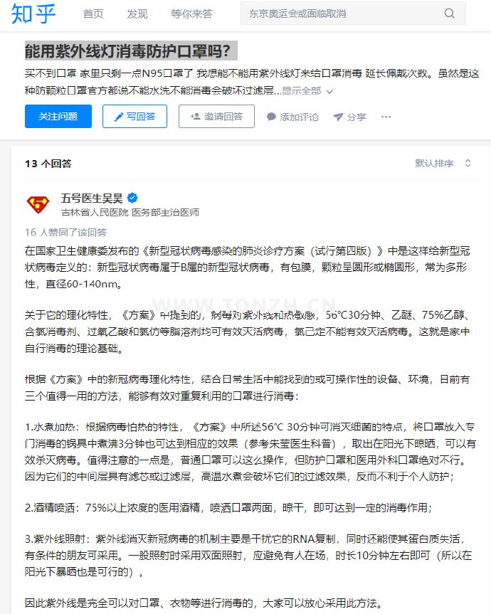 口罩究竟能不能用紫外线杀毒后重复使用? 口罩究竟能不能用紫外线杀毒后重复使用?