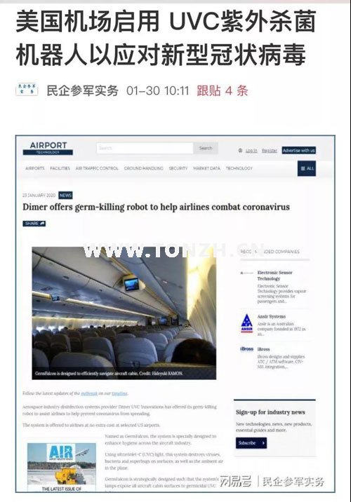 遏制新冠病毒美国启用UVC紫外线杀菌 1