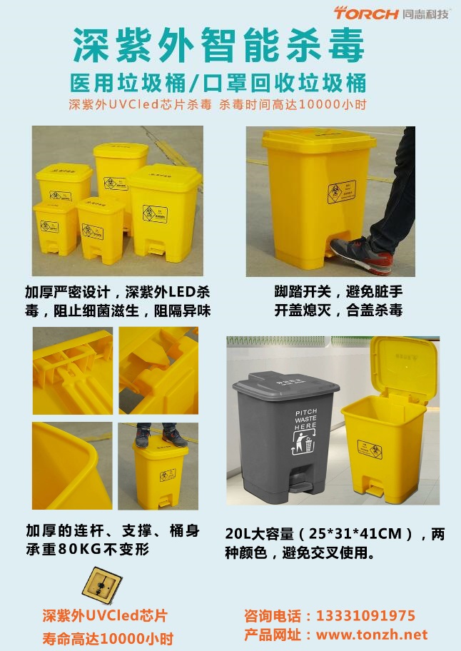 深紫外杀毒垃圾桶-医用垃圾桶(图1)